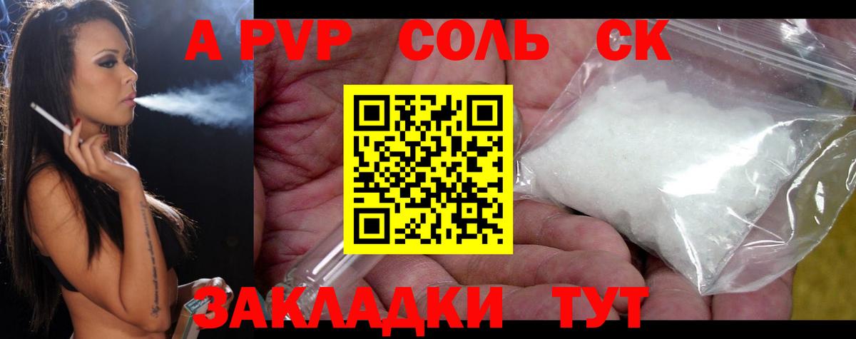 Alfa_PVP Соль Феодосия