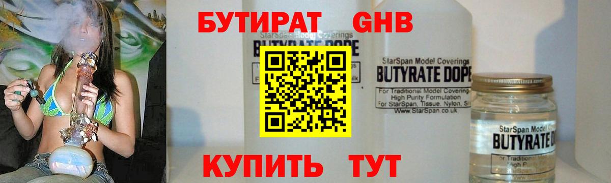 Феодосия  Бутират 1.4BDO  Вход с VPN 
