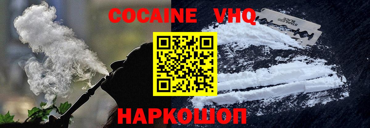 Cocaine Колумбийский  Вход с VPN  Кокаин FishScale  Феодосия 
