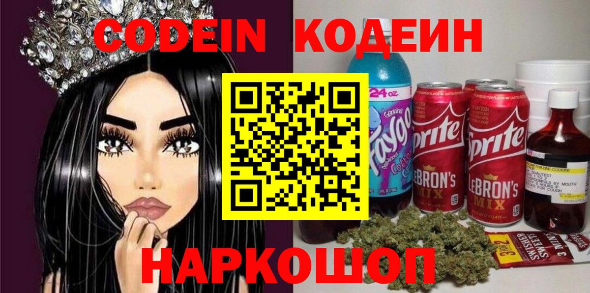Кодеиновый сироп Lean напиток Lean (лин) Феодосия