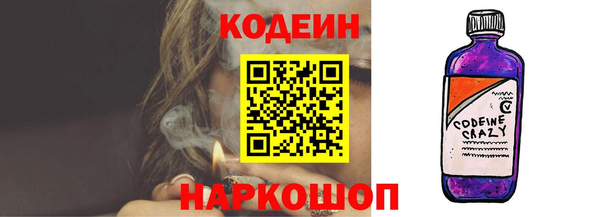 Феодосия  Кодеин Purple Drank  Вход с VPN  Кодеин Purple Drank 