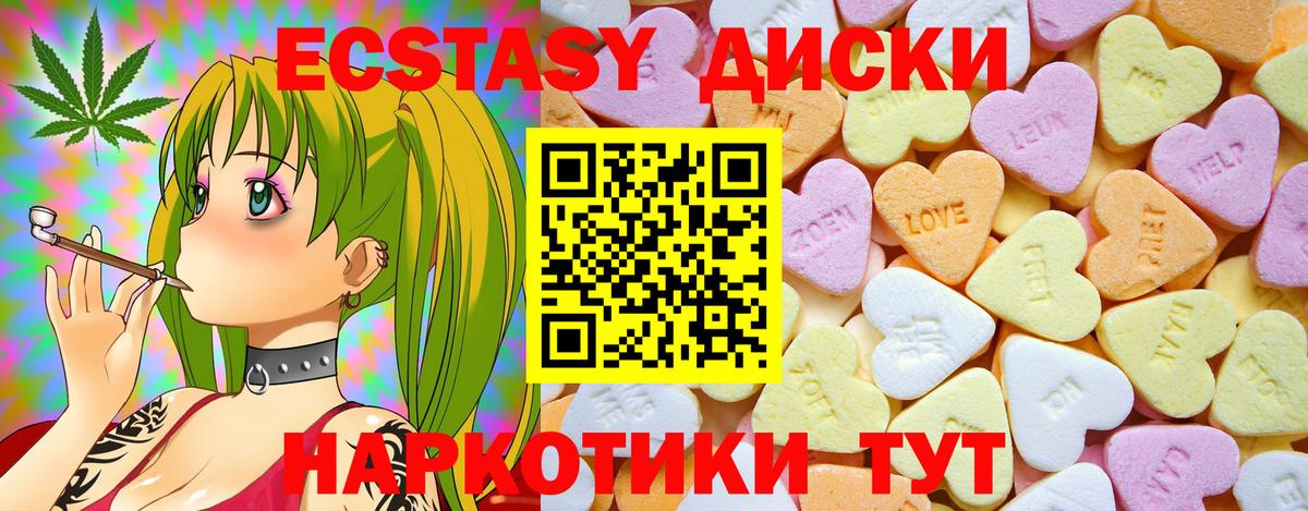 ЭКСТАЗИ таблы  Вход с VPN  Феодосия  Экстази  Ecstasy 250 мг 