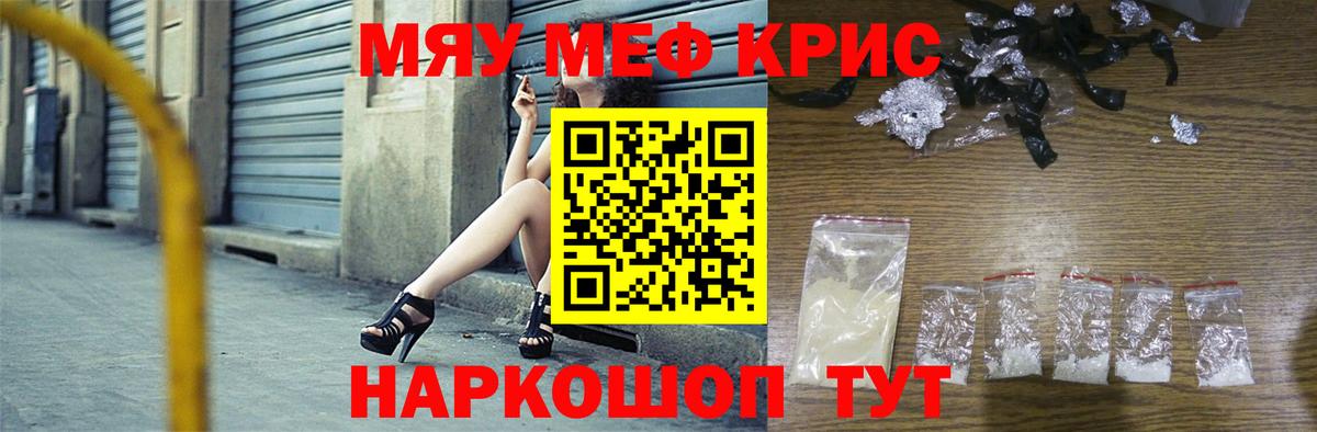 МЕФ mephedrone  МЯУ-МЯУ  Феодосия  купить наркотик  Меф кристаллы  Вход с VPN  Мефедрон 