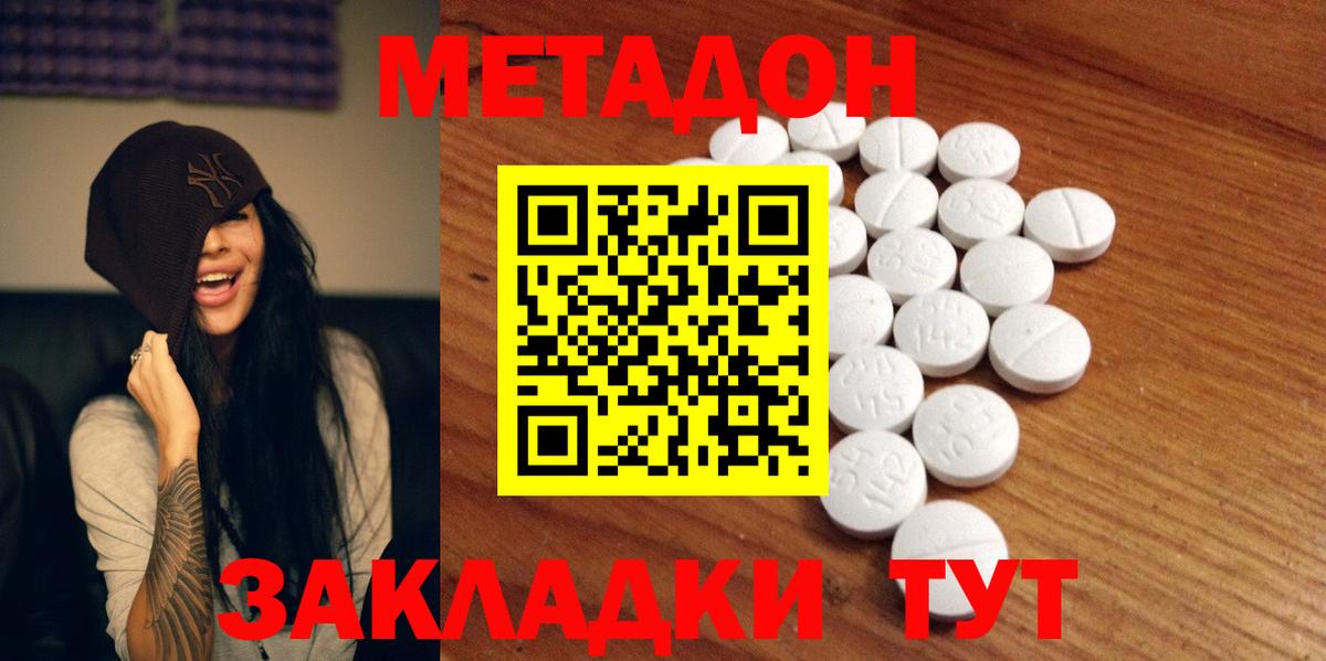   ссылки  Метадон VHQ  Метадон белоснежный  Вход с VPN  Феодосия 